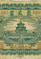 聚盛當（伍角，沁水县） 封面