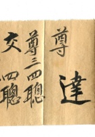 字据（散装）258 封面