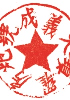 其他类印章008 封面