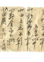 字据（散装）-敬恕堂.光绪101 封面