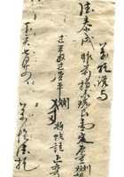 德泰成民国字据139 封面