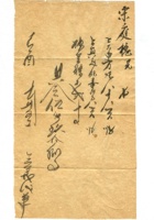 字据（散装）-敬恕堂.光绪280 封面