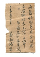 字据（散装）-敬恕堂.光绪478 封面