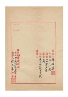 商人杨耀真为呈报天津鑫忠银号出资在保定开设分号并加入钱业公会及领营业许可证事给保定商会的函民国二十九年（1940）七月六日 (2) 封面