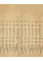 河北省清苑县酒业同业公会会员及所推代表姓名 (2) 封面
