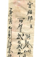 德泰成民国字据064 封面