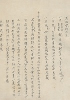 光绪二十一年（1895）兴胜泉清单底俱并光绪二十二年二月初四日何庆深从兴胜泉辞退约 封面