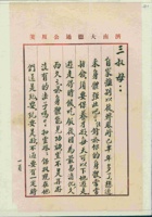 （年代不详）六月十九日玉琛给三叔母的信 封面