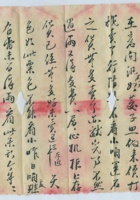 甲子（民国十三年）五月初二日本铺给嵩年的信 封面