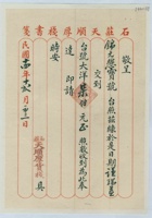 乙丑（民国十四年）十二月初三日石庄天顺厚货栈给德元店的信 封面