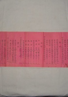 民国十七年协和永记清单 封面