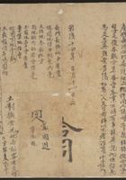 乾隆十四年正月十一日宁门傅氏同四子立分家书 封面