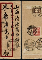 1933年滨江寄山西清源欠资红框封 封面