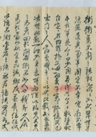 丁卯（民国十六年）五月十二日本号给辅唐掌柜的信（附信封） 封面