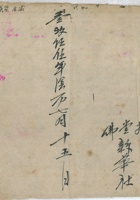 佛堂村秋季负担账 封面