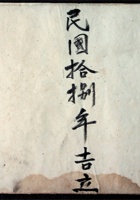 民国十八年吉立 封面