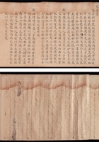 道光二十五年山西平垣营把总赵有光之父母皇诰一件（200×32cm）白绫质 封面