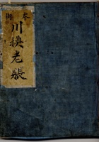 民国第一号本街川换老账 封面