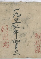 第七队果木账 封面