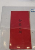 NM 3-019-金蓝永契 封面