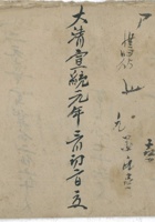 杂用宝账宣统元年 封面