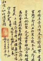 （年代不详）二十九日平遥保生泰给作雨的信 封面