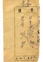 晋商票据427 封面