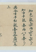 七月初一日德成信给晋泉永的拨付帖 封面