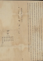 民国二十一年阴历四月十五日梁守温等四人同继母、小妹立分家合同 封面