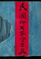 贵全宝账民国十七年八月 封面