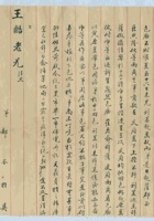 戊寅年（光绪四年）八月二十一日包头郝荃给归化大德兴王浩【齒告】的信（附信封） 封面