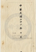 陽曲縣萃蚨昌銀號020 封面