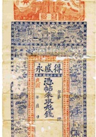 交邑东关得盛永钱帖（空白帖） 封面