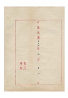 保定瑞生利银号为呈请转呈发给复业营业执照事给保定商会的函民国三十五年（1946）三月十二日 (4) 封面
