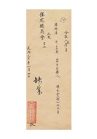 保定义生泰铁店为报入校学员信息事给保定总商会的函 封面