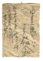 字据（散装）-敬恕堂.光绪153 封面