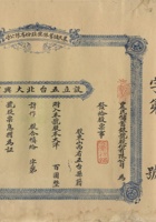 民国时期山西五台县农民储蓄银号股份有限公司股票 封面