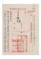 保定商会为函复不准涌茂昌退出油漆颜料业公会与商会并发还会员证事给油漆颜料业公会的函（附：会员证一纸缺）民国三十五年（1946）十月三十一日 封面