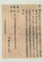 （年代不详）二月初二日乔清涟给子余的信（附信封） 封面