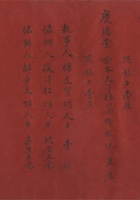 民国十五年（1926）正月吉日保安堂等开设玉发祥杂货行合同 封面