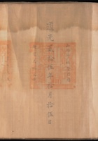 道光二十五年（1845年）封山西平垣营把总赵有光之父母白色丝绢质奉天敕命一件 封面