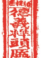 铜铁铺印章007 封面