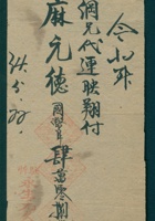民国二十八年七月二十三日太原源记代裕记开收王绍汤金票条 封面
