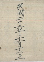 来往粮秣账 封面
