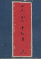 暂计账1951年7月 封面