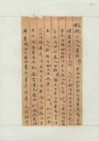 庚申（民国九年）二月二十日铭宅给父母亲的信 封面