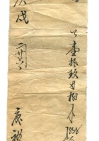 字据（散装）-敬恕堂.光绪384 封面