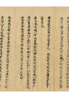 旅蒙商阶段性损失档案102 封面
