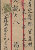 1936年红框封贴满洲票一枚，兴安寄山西定襄实寄封一件，销兴安林西二年十二月廿二日戳、河北山海关转口、 定襄廿五年十一月到达戳，内附信函 封面