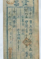 民国十六年七月十三日寿邑平头镇永贞吉记为给谦瑞益货物开第壹拾伍号货运单 封面